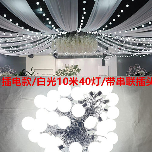 户外露营串灯泡新款婚庆吊顶灯乒乓球灯圆球灯挂灯婚礼装饰吊顶灯