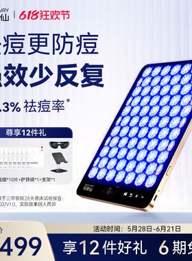 玛丽仙大排灯美容仪MAX光子嫩肤家用祛痘修护全身嫩白红黄双蓝光