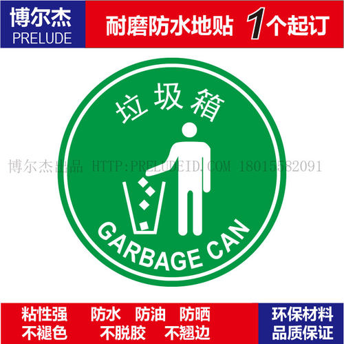 C3055公共场合警示设施防水耐磨地贴提标牌-垃圾箱