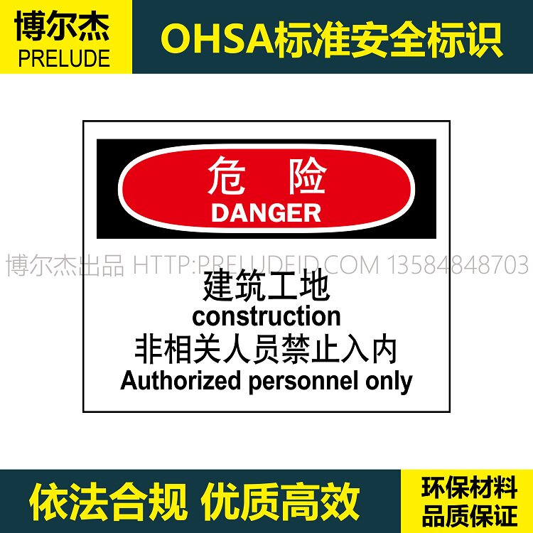 A7080-建筑工地非相关人员禁止入内仓库安全提醒标志牌中英文标