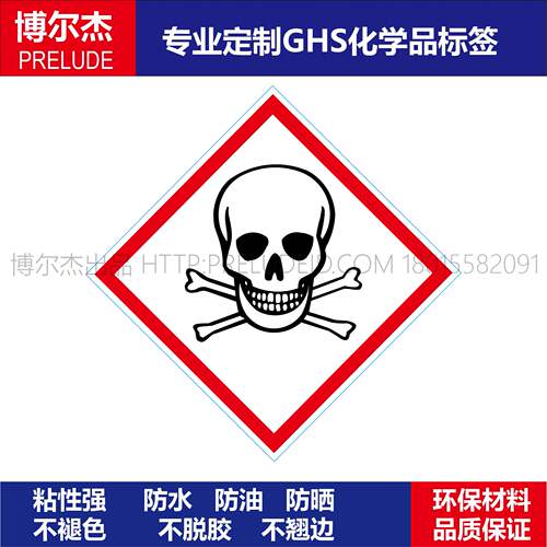 骷髅头警告标识牌当心中毒不干胶