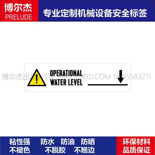 BD210机器牌不干胶标签贴纸OPERATIONAL WATER运行水位 SETON赛盾