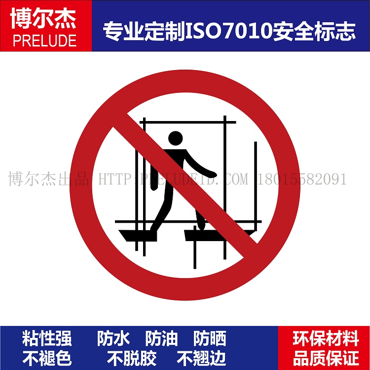 ISO7010-P025Do not use this incomplete scaffold-禁止使用不完