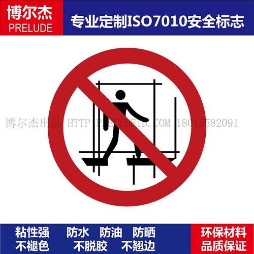 ISO7010-P025Do not use this incomplete scaffold-禁止使用不完