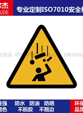 ISO7010-W030设备安全警告标签Watch out for the fall-当心坠物