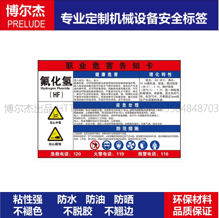 提示牌防水标签危害告知卡