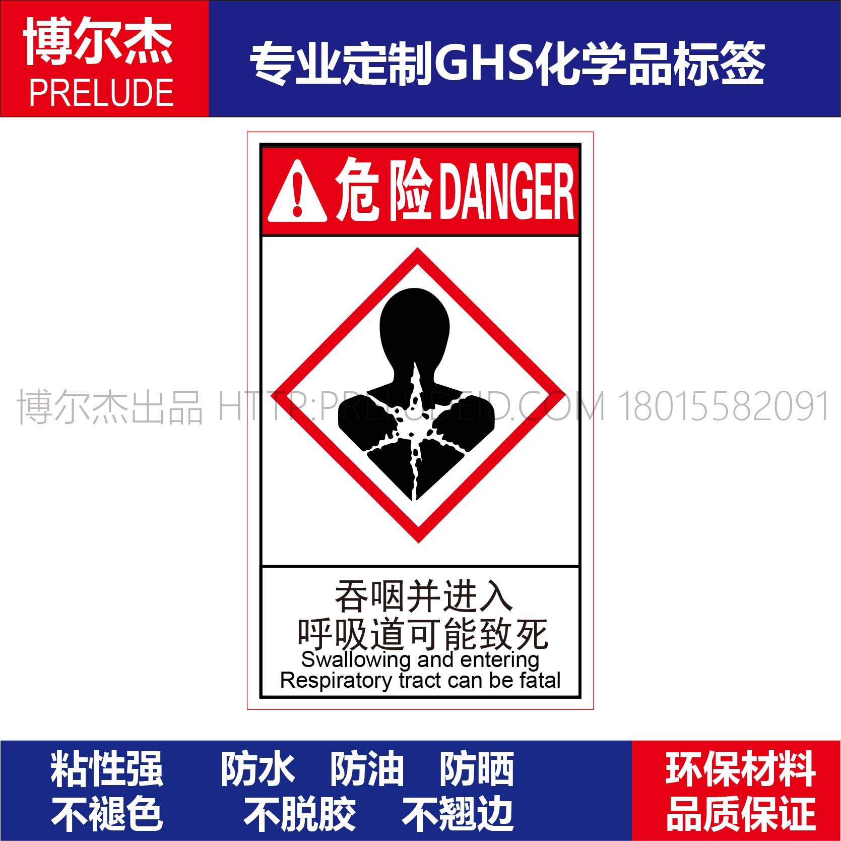 实验室易燃不干胶进入标签定制