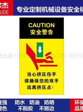 BD249-警告-当心挤压伤手 请确保您的双手远离挤压点-SETON赛盾