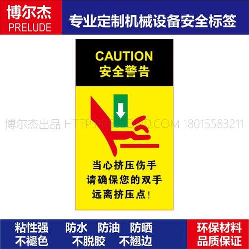 BD249-警告-当心挤压伤手 请确保您的双手远离挤压点-SETON赛盾
