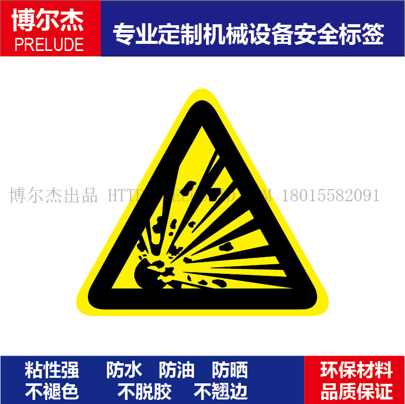 标签不干胶提示牌现货直销