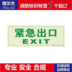 XF419高亮型自发光提示标牌消防疏散夜光墙面贴 紧急出口EXIT