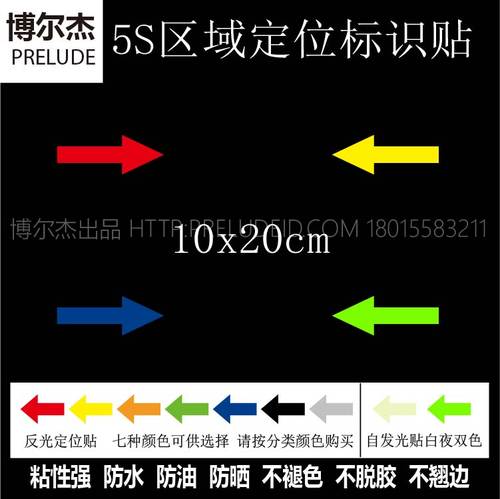 10X20CM安全消防通道指向箭头贴夜光标识指示自发光反光方向标签