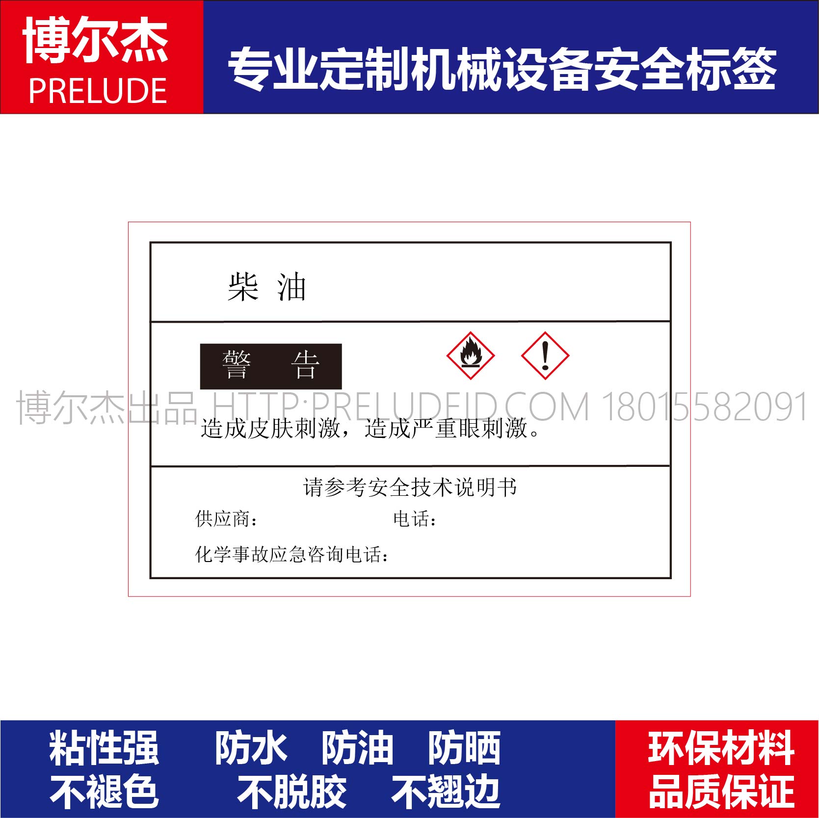 msds005化工厂安全标识贴纸机器