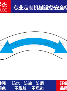 FX049-博尔杰机器设备方向箭头不干胶标签-蓝色弯曲箭头-双向箭头