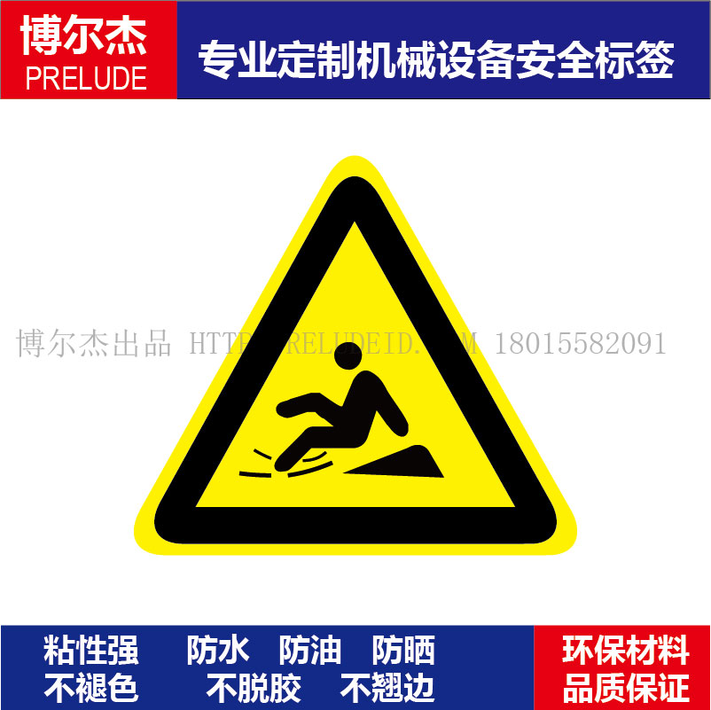 B5004标识提示牌设备安全标签贴纸防水-当心滑跌注意路面小心滑倒