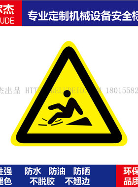 B5004标识提示牌设备安全标签贴纸防水-当心滑跌注意路面小心滑倒