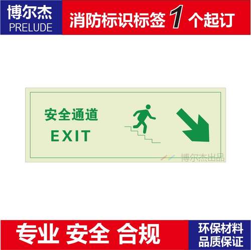 自发光疏散墙面贴箭头安全通道