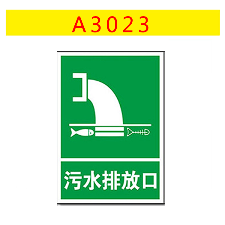 告示牌排放口情况风危险废物