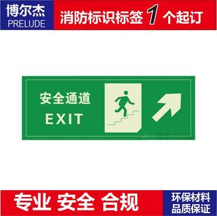 XF341经济型自发光提示标牌消防疏散夜光墙面贴 安全通道右上箭头