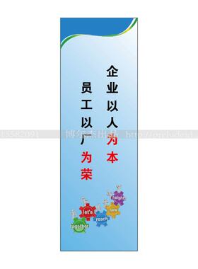 G0716工厂企业文化标语-企业以人为本 员工以厂为柴-SETON赛盾