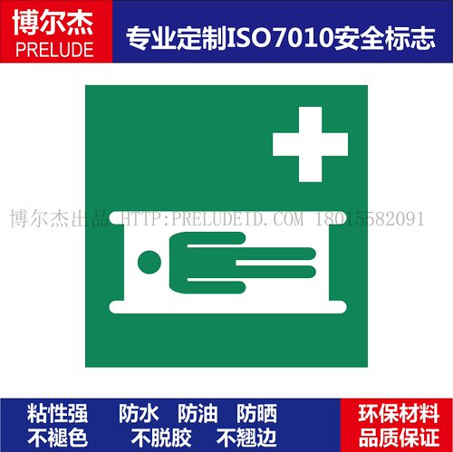 ISO7010-E013设备不干胶标签Stretcher-担架 安全消防警示标示标