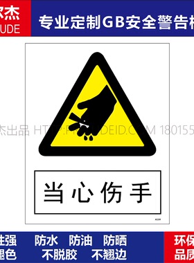 A0209安全提醒小心危险警告警示标识牌告示牌请扶把手当心伤手