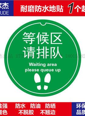 C3072公共场合警示设施防水耐磨地贴提标牌-等候区请排队绿色