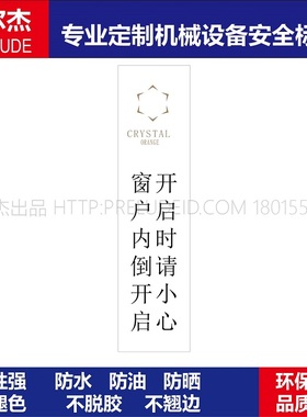 BD178设备不干胶标签贴纸-窗户内倒开启 开启时请小心