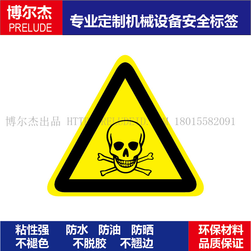 B5032现货直销标识提示牌设备安全标签-有毒化学品乙烯不干胶标贴