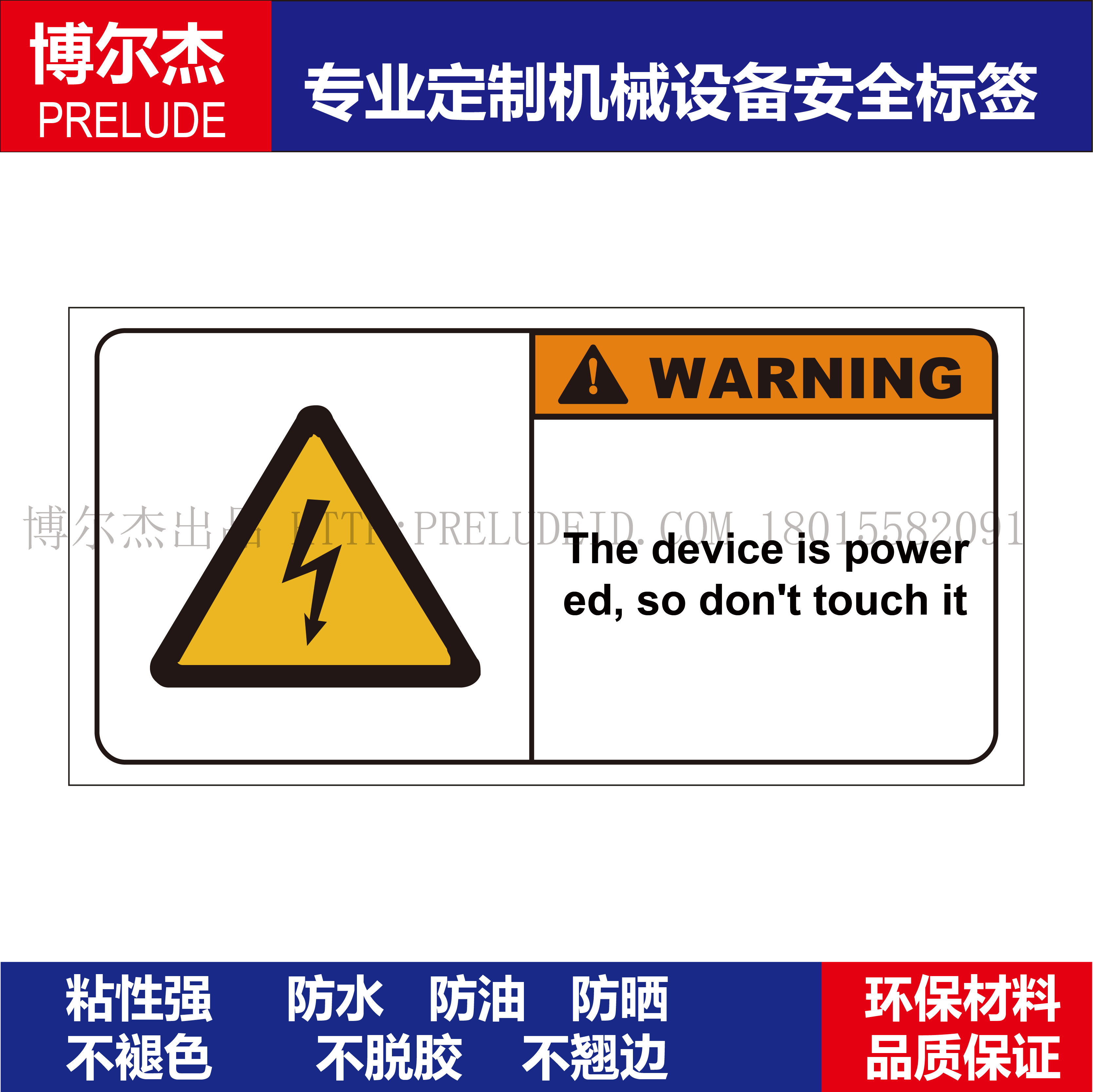 B6051-机械危险标示设备安全标签警示The device-不干胶贴纸