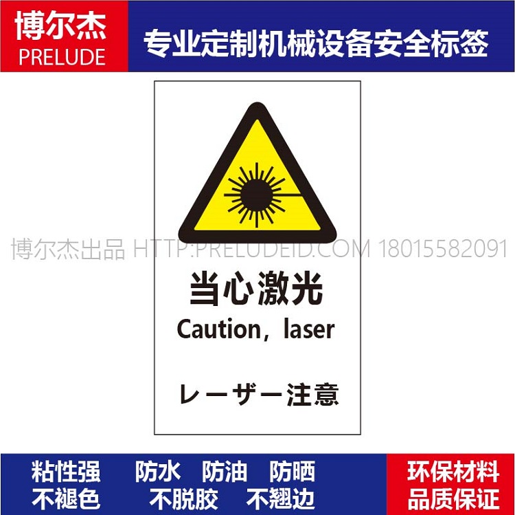 SKGB 米思米日文安全提醒小心危险标识标牌 当心激光SK GB-56