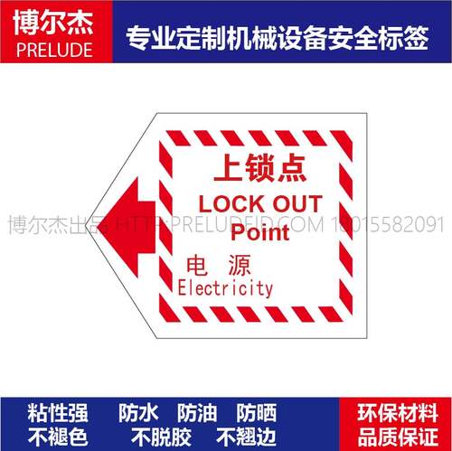 bd036安全标识贴机器不干胶