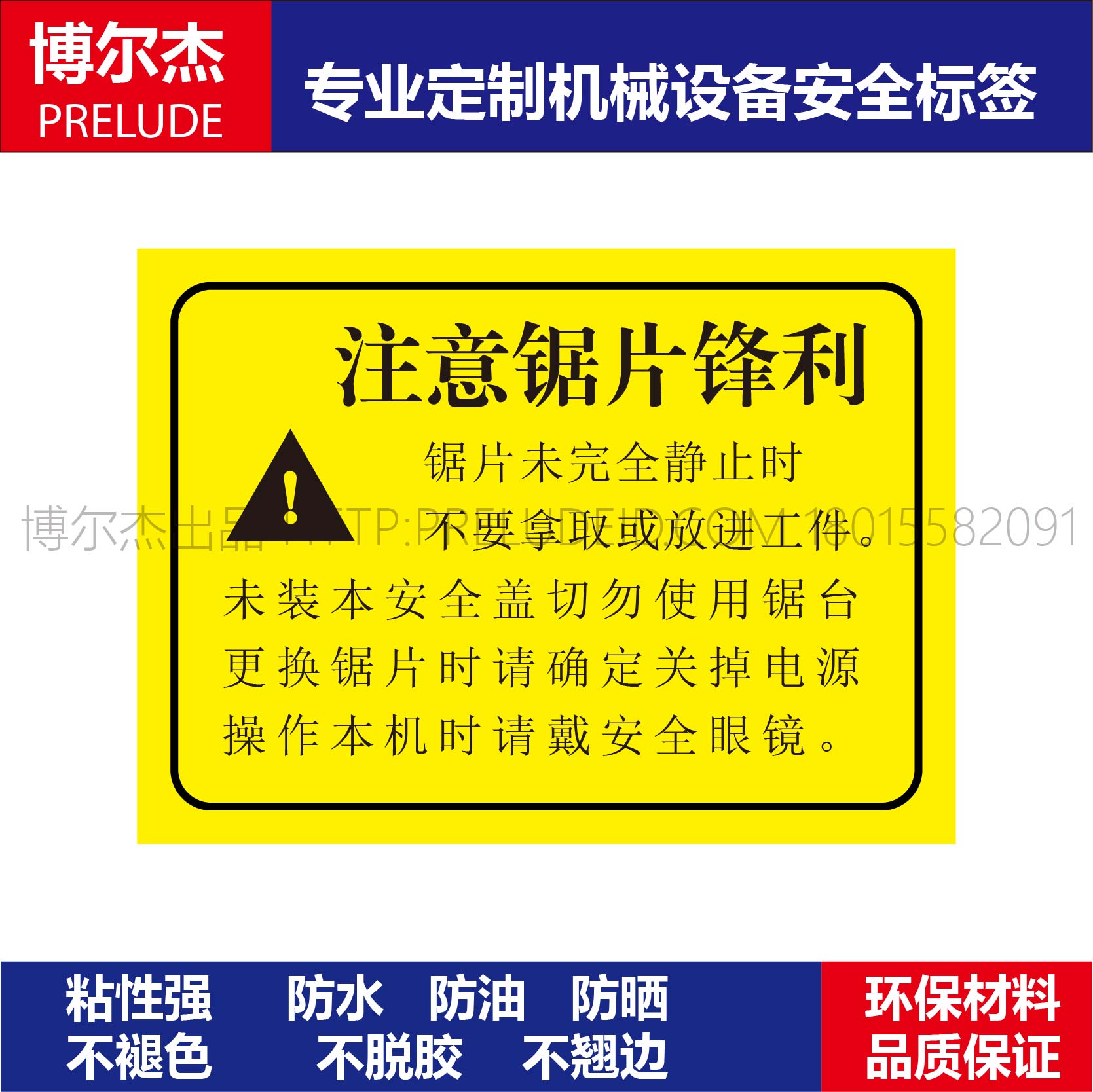 bd068安全标识贴机器不干胶