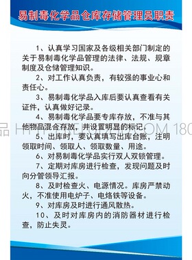 G0401工厂直销实验室化工标识牌易制毒化学品仓库存储管理员职责