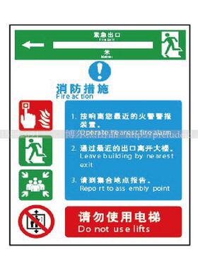 G0610工厂车间消防逃生安全措施告示牌-消防措施-SETON赛盾