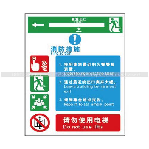 G0610工厂车间消防逃生安全措施告示牌-消防措施-SETON赛盾
