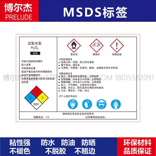 msds009安全警告标识贴机器