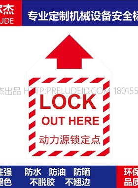 BD183机器不干胶标签贴纸- LOCK OUT HERE 动力源锁定点
