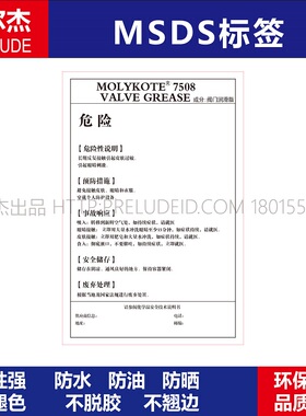 MSDS049-MOLYKOTE 7508 VALVE GREASE化工厂安全警告标识标签贴纸