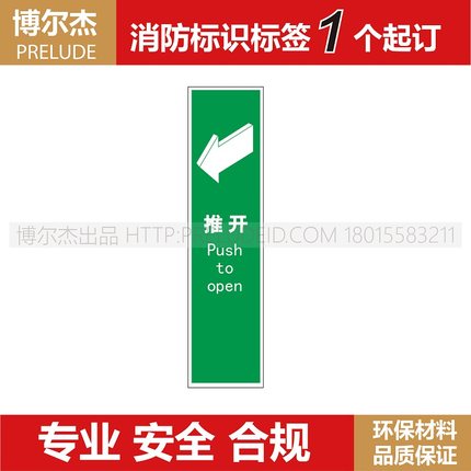 XF805安全指示牌告示牌推门逃生标识 推开左 Pull to open 警示牌