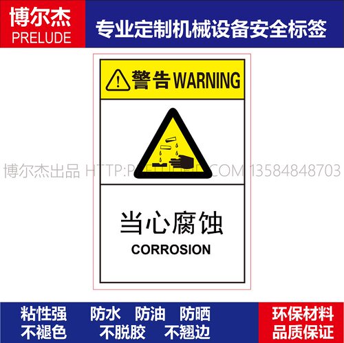B6528-设备安全警告标识贴纸机器标贴不干胶标签防水-当心腐蚀