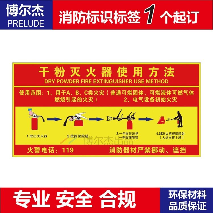 贴纸自粘性灭火器使用方法定制