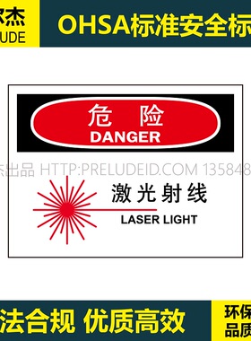 A7105工厂车间安全警示标识个人防护提示牌危险-激光射线告示牌