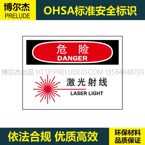 车间个人防护激光告示牌