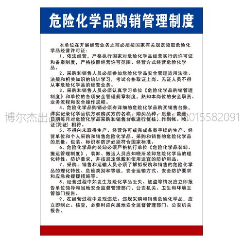 GW001厂家现货直销危险化学品购销管理制度牌提示牌-SETON赛盾