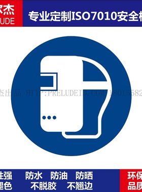 ISO7010-M019设备标签Wear a welding mask-必须佩戴电焊面罩