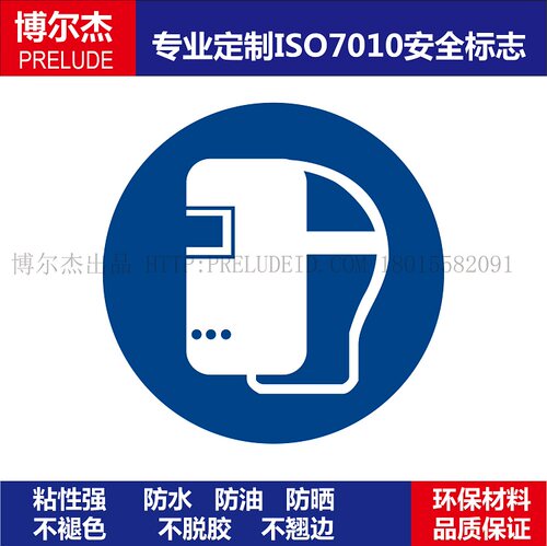 ISO7010-M019设备标签Wear a welding mask-必须佩戴电焊面罩