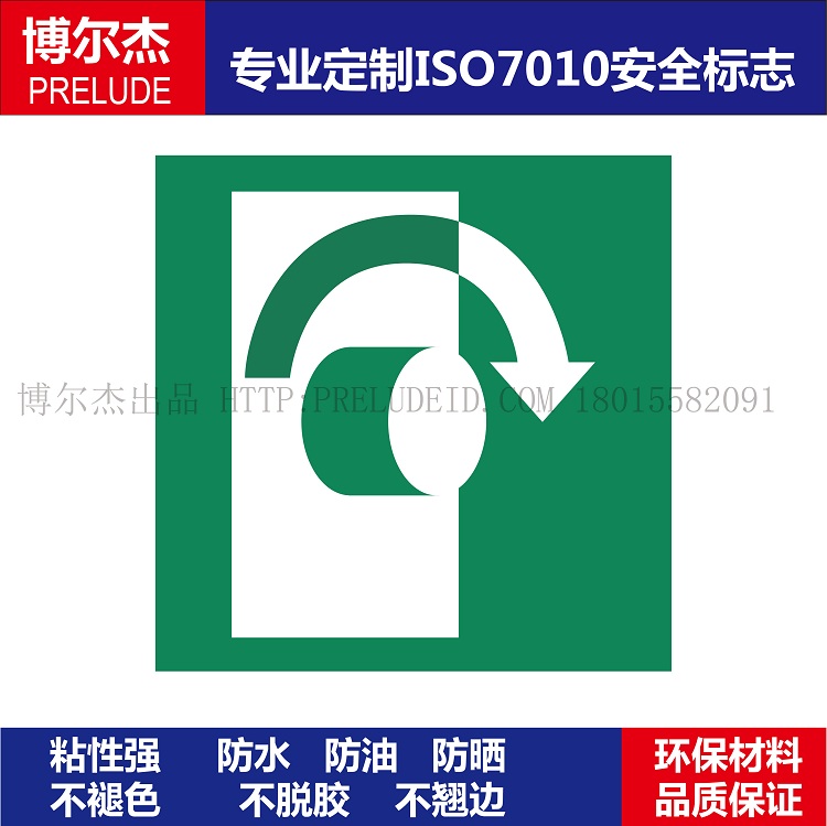 ISO7010-E019Turn clockwise toopen顺时针打开安全提示标识贴纸
