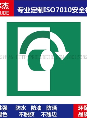ISO7010-E019Turn clockwise toopen顺时针打开安全提示标识贴纸