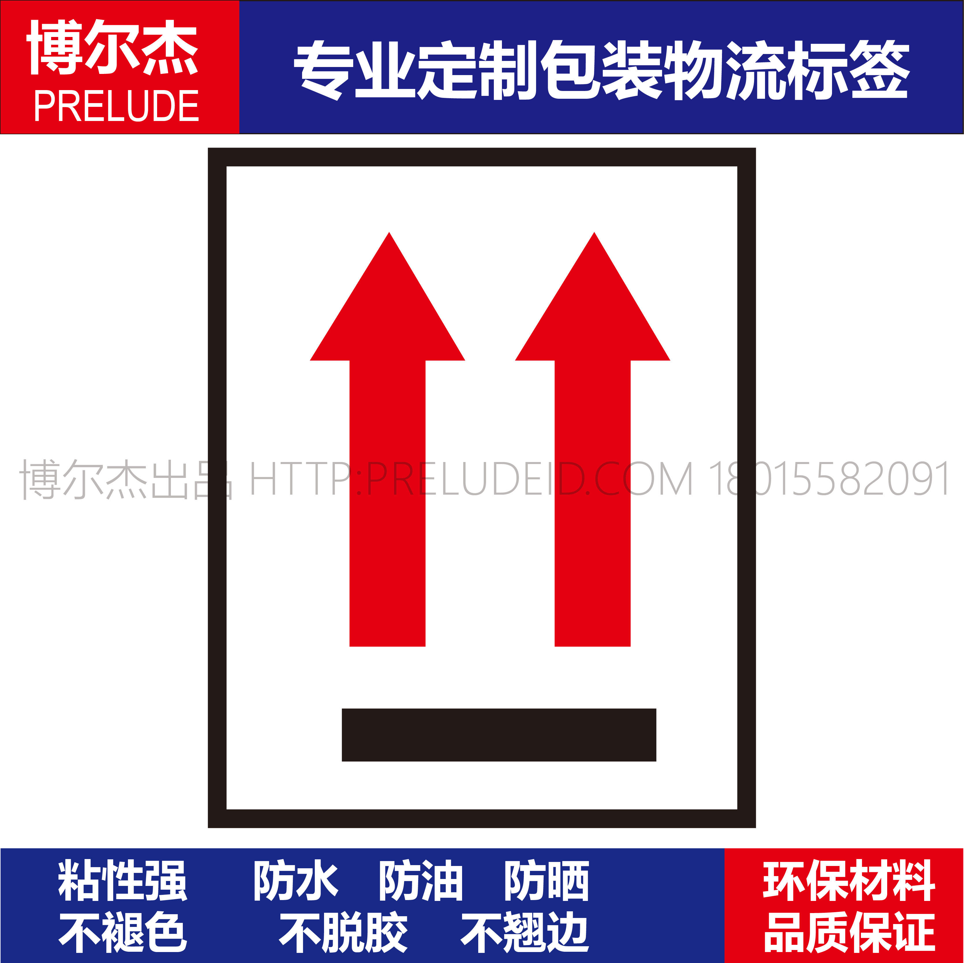 PK013安全标识标签 警示标志贴纸铜版纸不干胶 禁止倒置